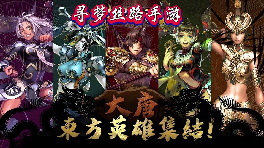 丝路传说手游视频_丝路传说官网_丝路传说手游寻梦丝路