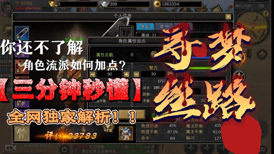 寻梦丝路属性加点攻略_寻梦丝路属性_寻梦丝路属性怎么加点