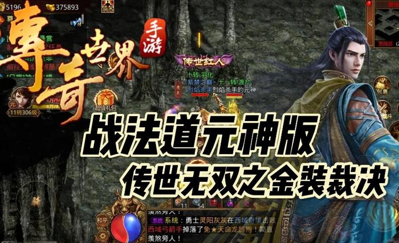 传奇世界合成_合成版本传奇世界手游_合成传奇世界的游戏