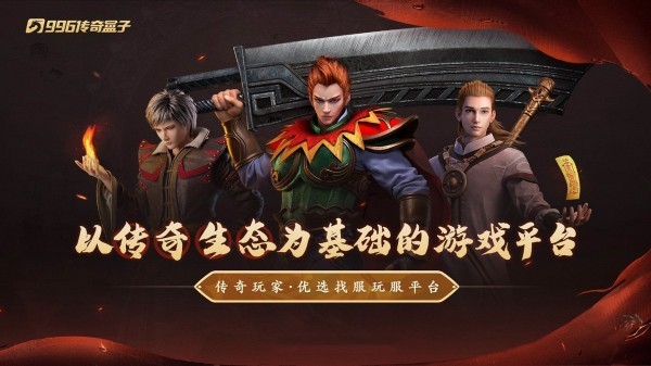 996传奇盒子鹰羽合击服_传奇手游合击玩法鹰羽合击_传奇世界分身