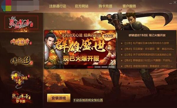 传奇世界装备大全_热血传奇完整客户端下载_热血传奇客户端下载器