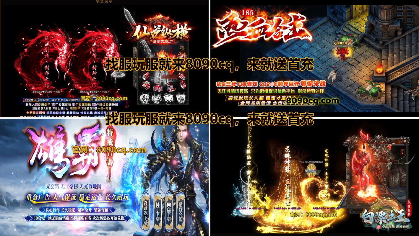 热血传奇客户端下载器_传奇世界装备大全_热血传奇完整客户端下载