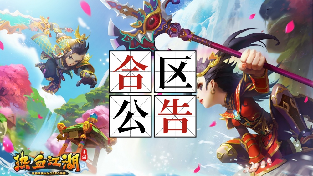 合区公告.jpg