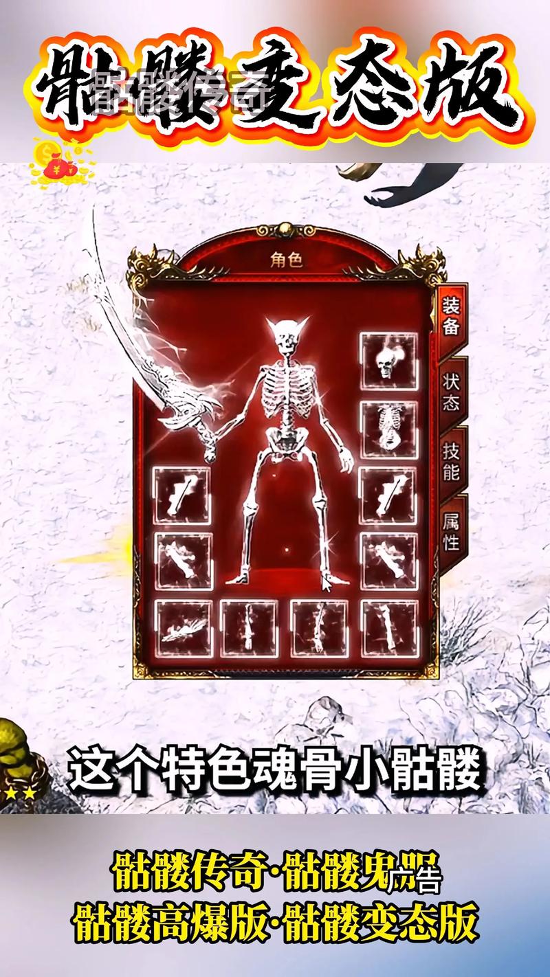 传奇世界骷髅战士_传奇世界骷髅_骷髅传奇9377