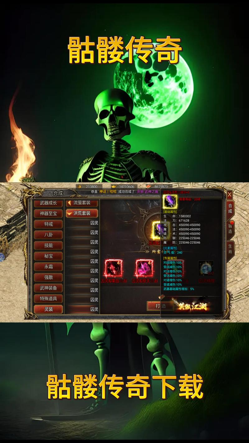 传奇世界骷髅_传奇世界骷髅战士_骷髅传奇9377