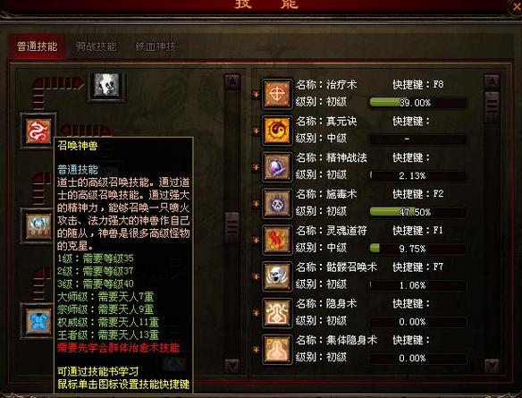 传奇世界手游道士加点技巧_传奇世界升级攻略_传奇世界手游道士技能加点攻略