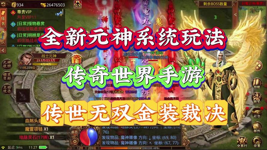 传奇世界元神版本_2021传世手游元神版本玩法 超多职业角色选择 一键领取奖励