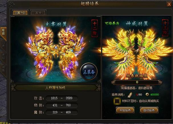 传奇世界时长版翅膀_传奇世界翅膀_传奇世界翅膀升级数据