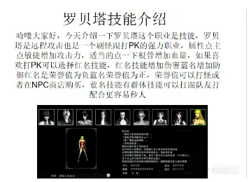 红月手游罗贝塔