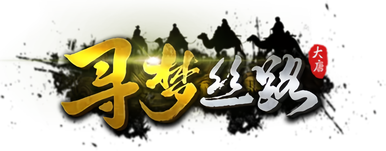 丝路传说手游logo