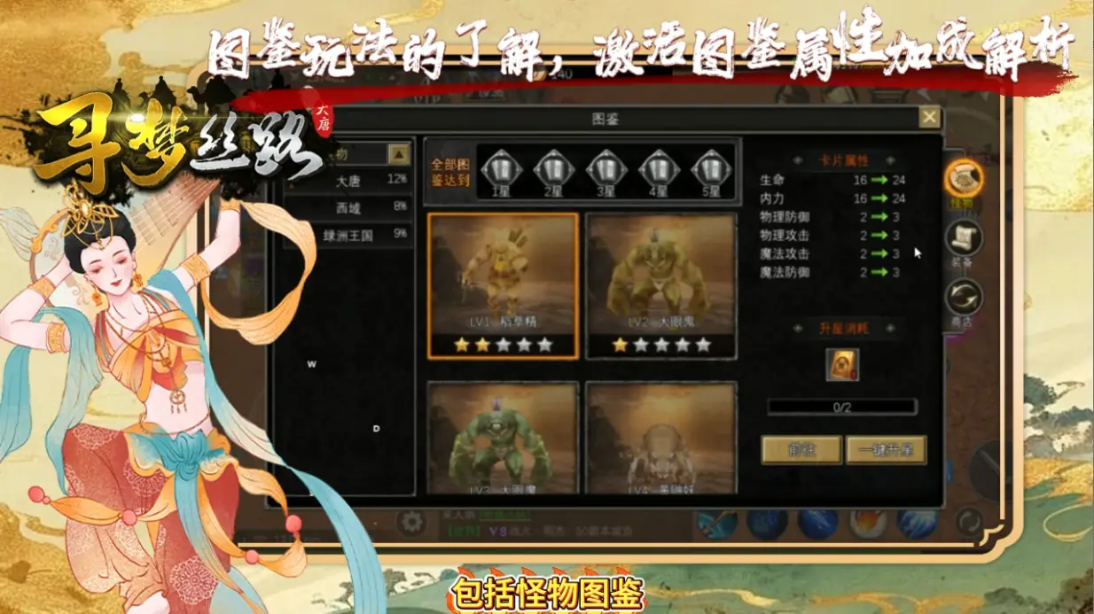 寻梦丝路装备图鉴攻略_寻梦丝路属性_寻梦丝路怪物图鉴培养