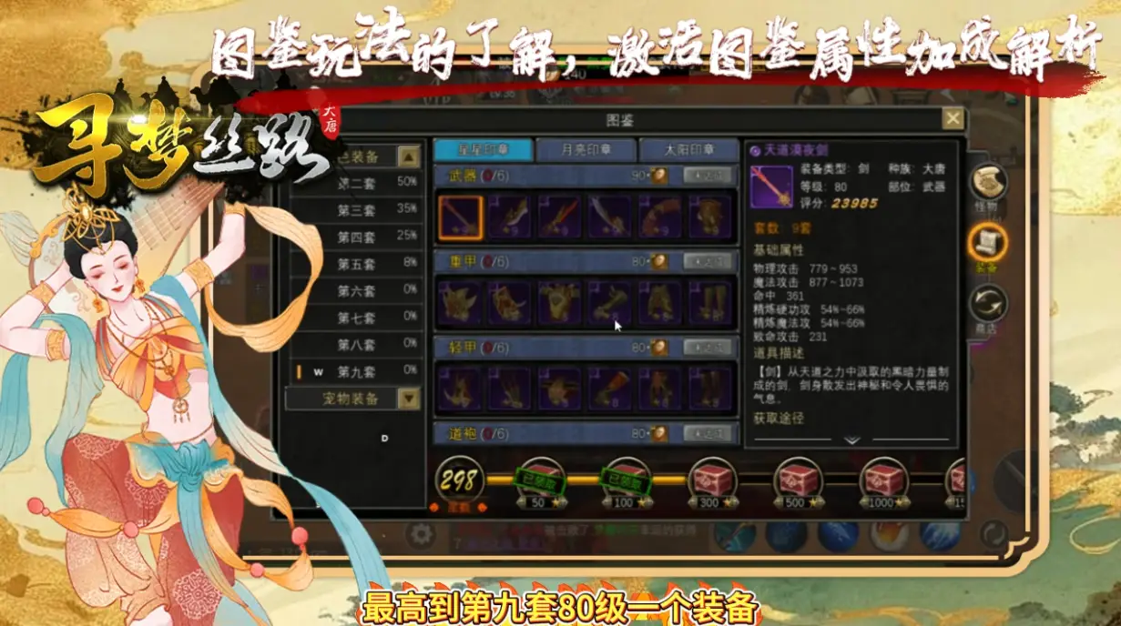 寻梦丝路装备图鉴攻略_寻梦丝路怪物图鉴培养_寻梦丝路属性