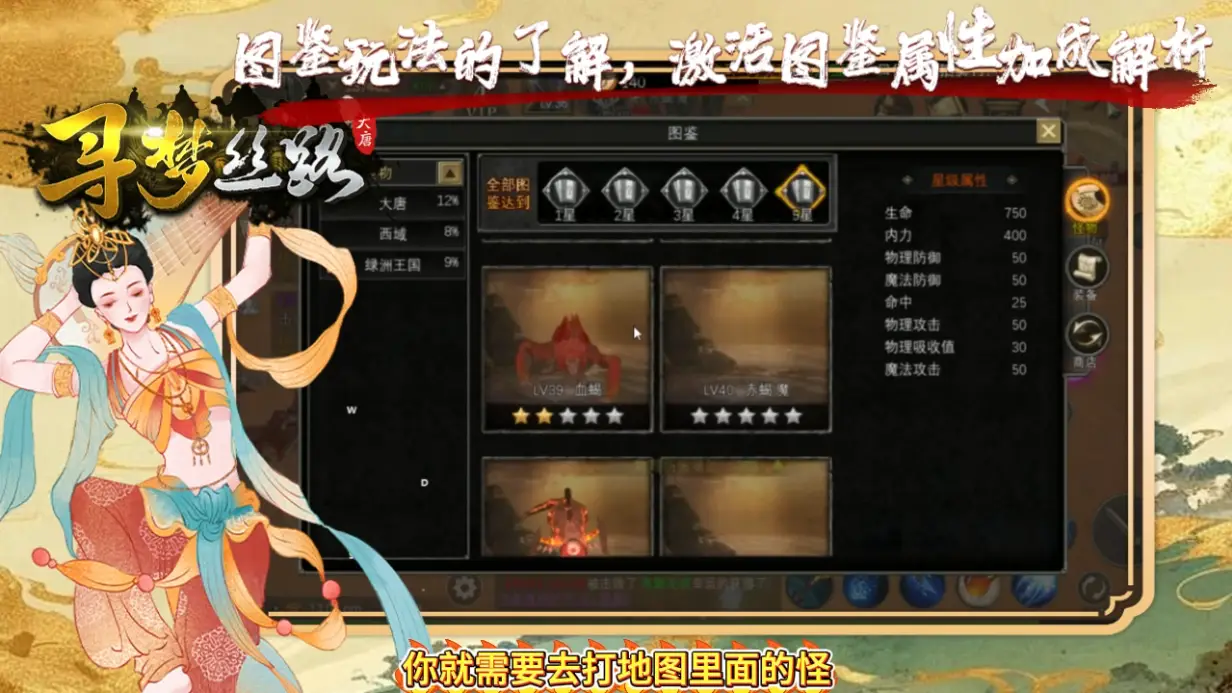 寻梦丝路怪物图鉴培养_寻梦丝路属性_寻梦丝路装备图鉴攻略