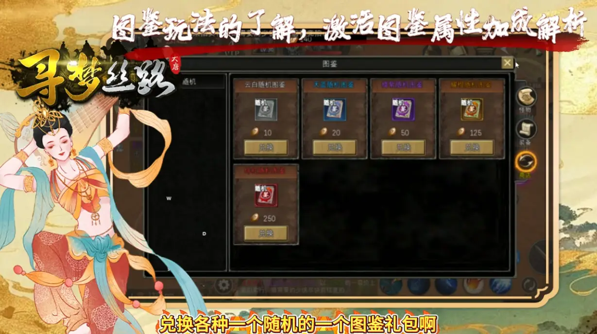 寻梦丝路装备图鉴攻略_寻梦丝路怪物图鉴培养_寻梦丝路属性