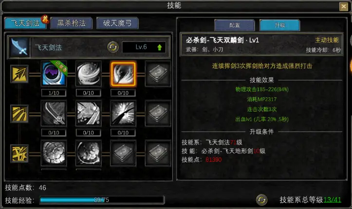 丝路传说技能加点_物理系气功技能加点指南_丝路传说气功三系加点策略