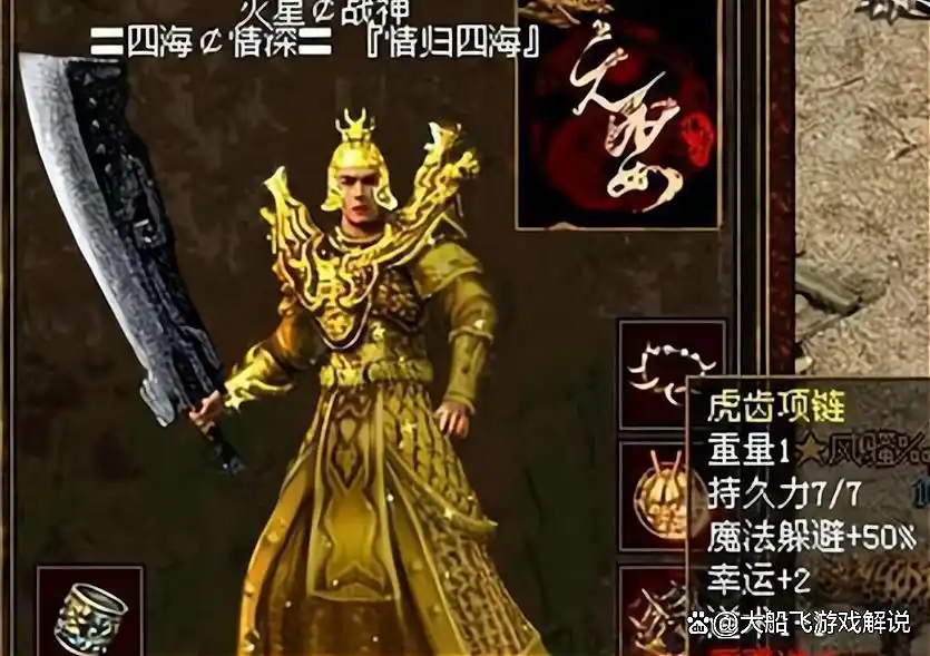 传奇世界封号_传奇世界骄阳拽拽 火星战神 虎齿项链